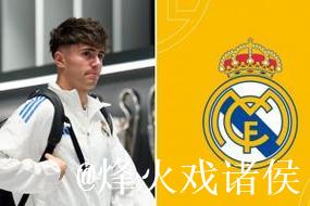 皇马19岁左后卫巴尔德佩尼亚斯有望首秀，本周欧