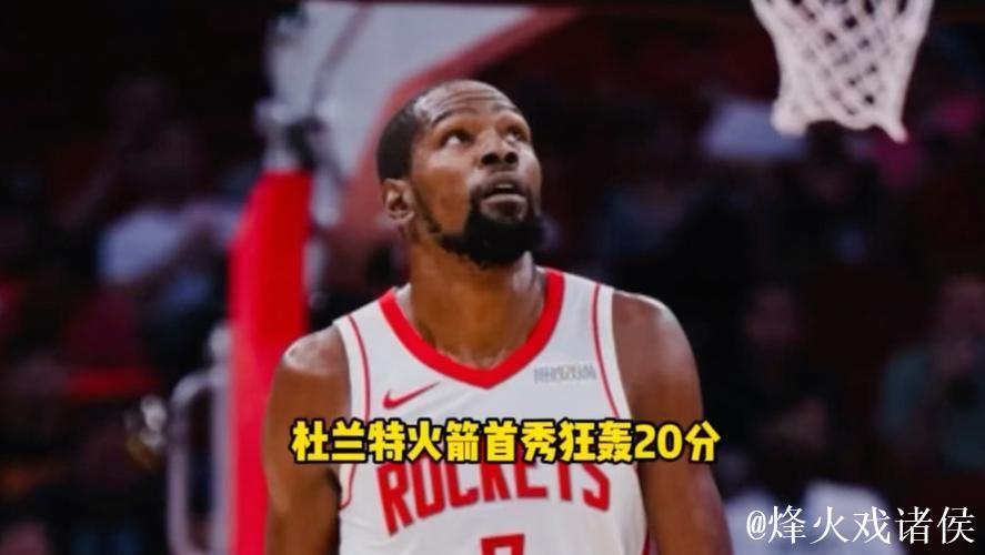 杜兰特28+10特雷·琼斯34+7 火箭险胜公牛结束3连败 杜兰特28+10特雷·琼斯34+7 火箭险胜公牛结束3连败