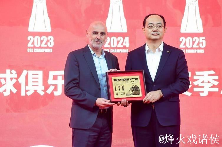 海港三连冠 俱乐部召开2025赛季总结会