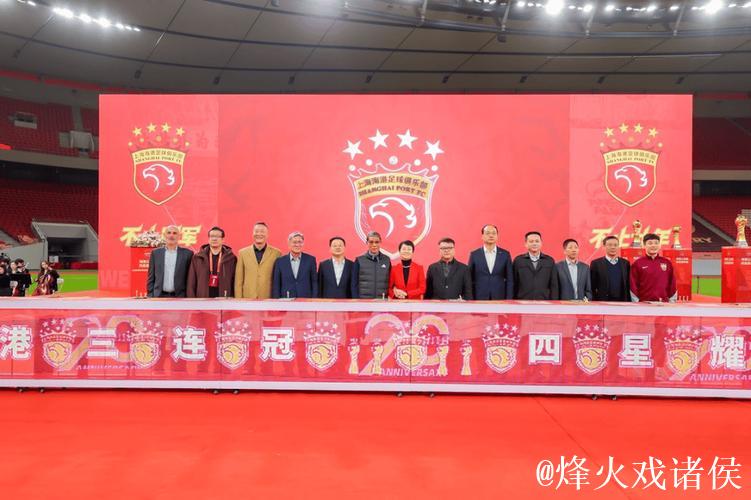 海港三连冠 俱乐部召开2025赛季总结会